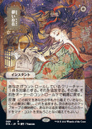 Ephemerate (Japanese Foil Etched) [Strixhaven: Mystical Archive]
