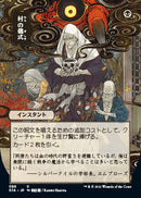 Village Rites (Japanese) [Strixhaven: Mystical Archive]
