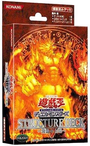 Blaze of Destruction [Japanese] - Structure Deck